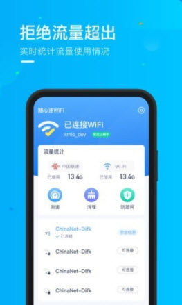 1639645012150294.jpg 乘风WiFiapp