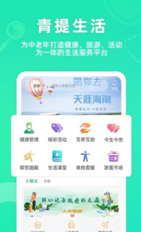 1639708588441587.jpg 青提健康app
