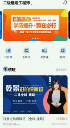 1639730953435312.jpg 乾景一零三学习平台app