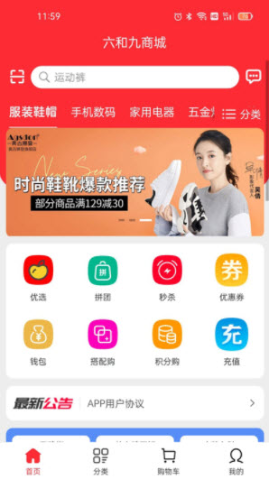 六和九<a href=https://app.npmax.cn/apptag/dianshanggouwu/ target=_blank class=infotextkey>电商购物</a>app