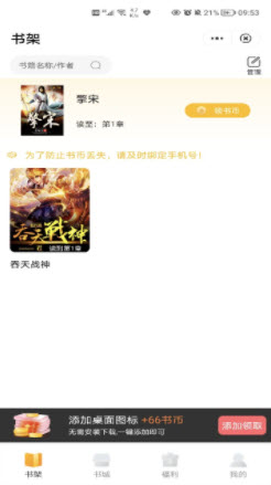 1639734221853539.jpg 时光追书app