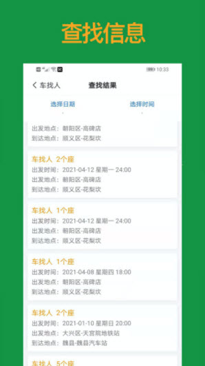 老乡出行app