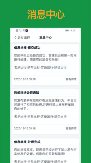 老乡出行app