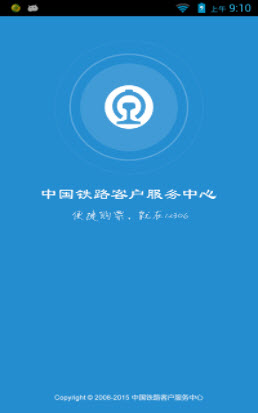 1639962603217026.jpg 12306网上订票app