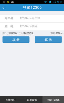 1639962633501341.jpg 12306网上订票app