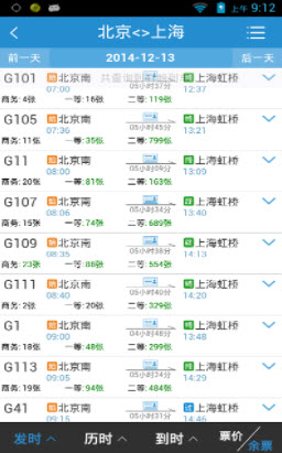 1639962646343547.jpg 12306网上订票app