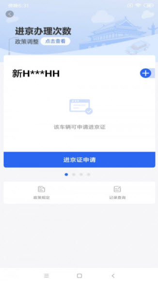 北京交警app