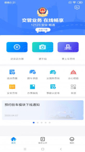 北京交警app