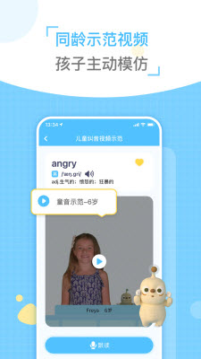 1639978611560088.jpg 童伴纠音app