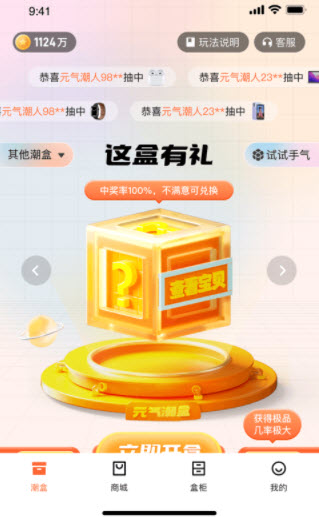 1639980279188400.jpg 元气潮盒app
