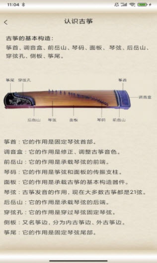 掌心古筝大师app