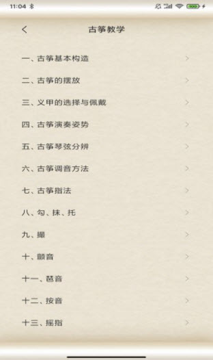 掌心古筝大师app