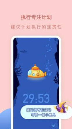 小鱼专注训练app