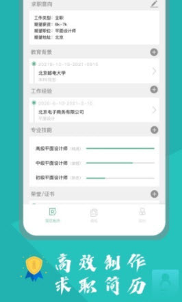 个人简历表格app