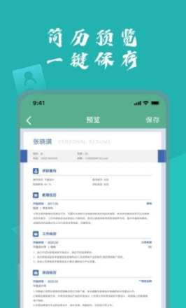 个人简历表格app