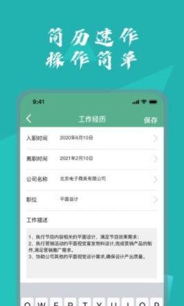 个人简历表格app