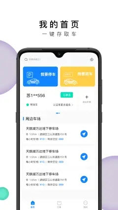 1640075595978985.jpg 小白停车app