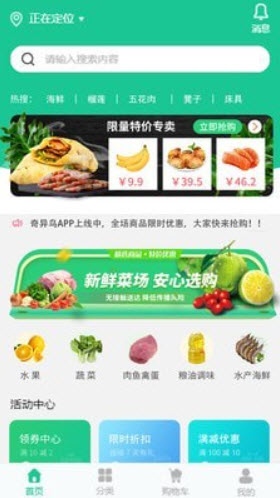 青鸟鲜享app