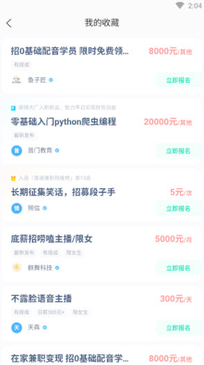 1640144726108999.jpg 松鼠招聘app