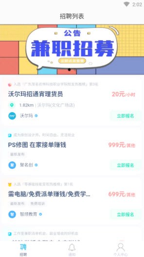 1640144738270100.jpg 松鼠招聘app