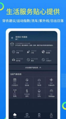 潮汐天气预报app