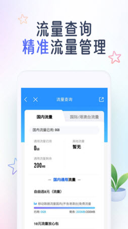 中国移动app