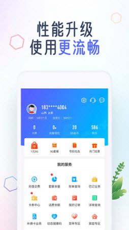 中国移动app