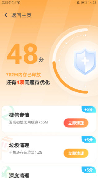 1640227052490497.jpg 超能清理专家app
