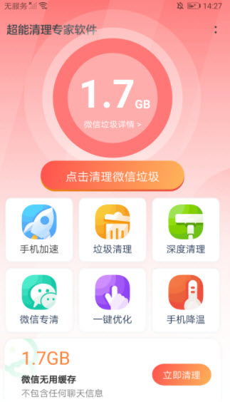 1640227065361341.jpg 超能清理专家app