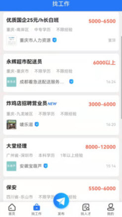 重庆招聘网app