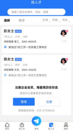 重庆招聘网app