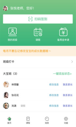 托贝家老师app