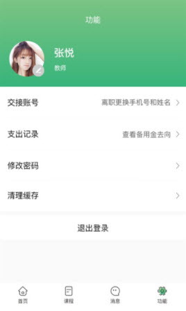 托贝家老师app