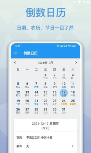 mDays倒数日app