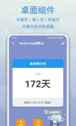 mDays倒数日app