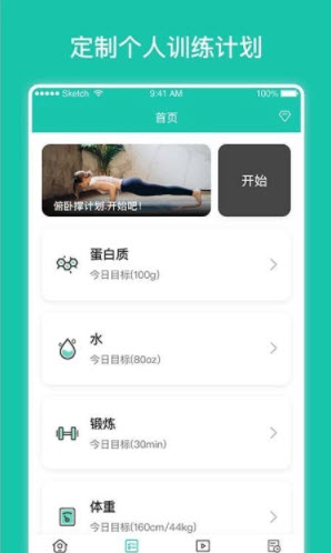 每日健身计划app