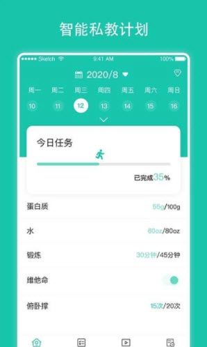 每日健身计划app