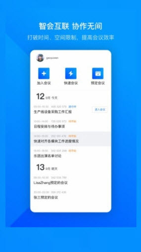 1640252665102800.jpg 腾讯会议app
