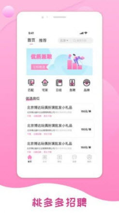 1640314796675707.jpg 桃多多招聘app