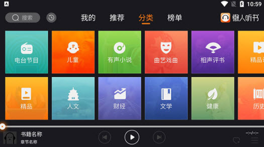 1640315390777581.jpg 懒人畅听app