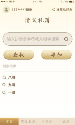 情义礼簿app