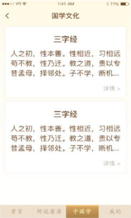情义礼簿app