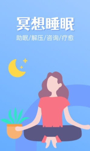 1640326871367148.jpg 冥想睡眠app