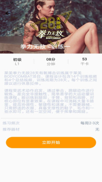 1640329412704138.jpg 华莹体会健身减脂app
