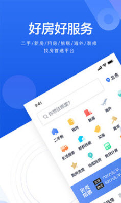 1640334982560249.jpg 贝壳找房APP