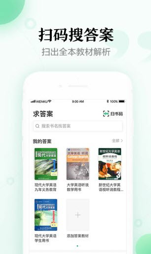 百度文库APP