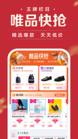 唯品会APP