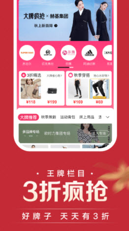 唯品会APP
