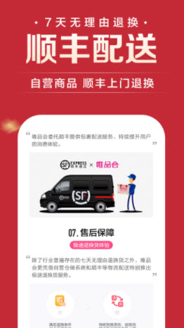 唯品会APP