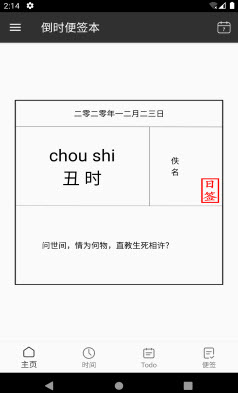 1640337573655583.jpg 倒时便签本app